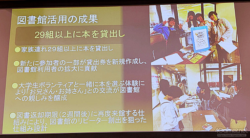 画像ギャラリー No.017のサムネイル画像 / 図書館でのゲームイベントが地域交流と読書体験につながる。ゲームを活用した新しい公共空間の作り方