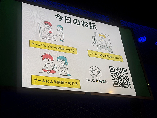 画像ギャラリー No.005のサムネイル画像 / eスポーツプレイヤー支援，子どものゲームの終わらせ方，医療知識の伝え方。Dr.GAMESが語った医療とゲームの接点