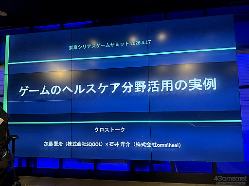 画像ギャラリー No.001のサムネイル画像 / 健康のために遊ぶのではなく，遊んでいたら健康につながることを目指して。ゲームのヘルスケア活用の可能性と課題