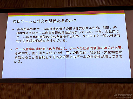 画像ギャラリー No.005のサムネイル画像 / ゲームが人と人とをつなぐ，国境を越えた相互理解。外交と暴力的過激主義対策から考えるゲームの社会的価値