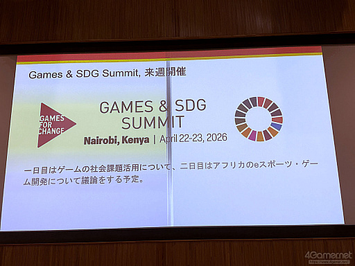 画像ギャラリー No.011のサムネイル画像 / ゲームが人と人とをつなぐ，国境を越えた相互理解。外交と暴力的過激主義対策から考えるゲームの社会的価値