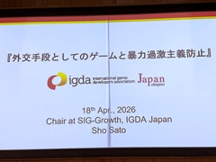 ゲームが人と人とをつなぐ，国境を越えた相互理解。外交と暴力的過激主義対策から考えるゲームの社会的価値