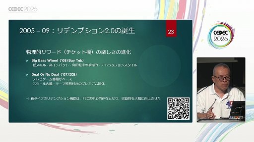 画像ギャラリー No.008のサムネイル画像 / “体感ゲーム”から“体験の共有”へ。日本ではなじみの薄い，欧米アーケードゲームのデザイン，店舗形態，文化変遷の30年をひもとく［CEDEC 2026］