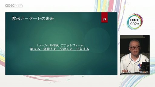 画像ギャラリー No.013のサムネイル画像 / “体感ゲーム”から“体験の共有”へ。日本ではなじみの薄い，欧米アーケードゲームのデザイン，店舗形態，文化変遷の30年をひもとく［CEDEC 2026］