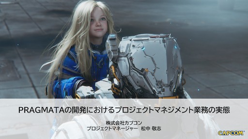画像ギャラリー No.005のサムネイル画像 / 「プラグマタ」「シュレディンガーズ・コール」開発事例の講演も。「ゲームメーカーズ スクランブル2026」，全18講演を発表