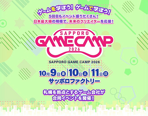 画像ギャラリー No.001のサムネイル画像 / 「Sapporo Game Camp 2026」，参加者募集を開始