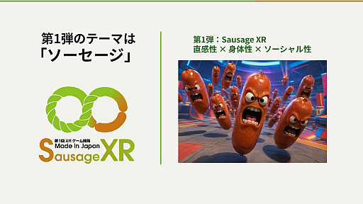 画像ギャラリー No.011のサムネイル画像 / 北米の10代が動かすVR市場に，日本から挑む。「Made in Japan XR Project」がソーセージをテーマに作った12本のXRゲーム［TGS2026］