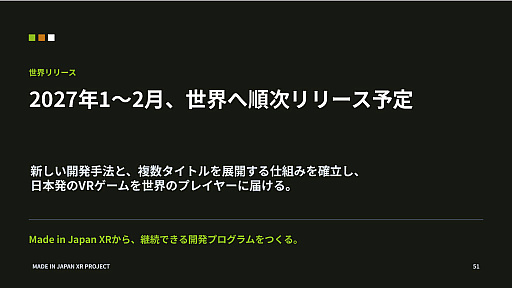 画像ギャラリー No.040のサムネイル画像 / 北米の10代が動かすVR市場に，日本から挑む。「Made in Japan XR Project」がソーセージをテーマに作った12本のXRゲーム［TGS2026］