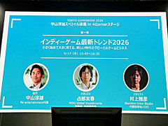 世界におけるインディーゲームの現状，そしてグローバルに進出するために何をするべきか。投資家と開発現場の意見が交わされたステージイベントをレポート［TGS2026］