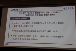 画像ギャラリー No.004のサムネイル画像 / PSの生みの親・久夛良木 健氏が「好奇心」の重要性を説いた，電気通信大学 エンタテインメント創造研究教育センター オープニングセレモニー
