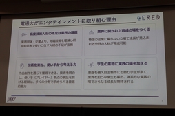 画像ギャラリー No.006のサムネイル画像 / PSの生みの親・久夛良木 健氏が「好奇心」の重要性を説いた，電気通信大学 エンタテインメント創造研究教育センター オープニングセレモニー