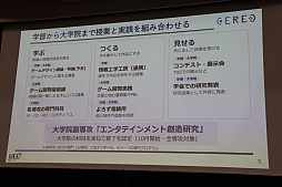 画像ギャラリー No.008のサムネイル画像 / PSの生みの親・久夛良木 健氏が「好奇心」の重要性を説いた，電気通信大学 エンタテインメント創造研究教育センター オープニングセレモニー