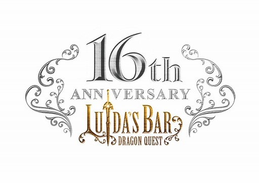 画像ギャラリー No.001のサムネイル画像 / ドラクエ×パセラの「LUIDA'S BAR(ルイーダの酒場)」は1月28日で16周年。スペシャルドリンクなどを含む各種記念キャンペーン情報が公開