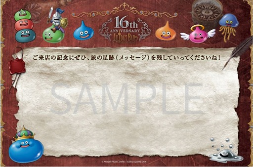 画像ギャラリー No.005のサムネイル画像 / ドラクエ×パセラの「LUIDA'S BAR（ルイーダの酒場）」は1月28日で16周年。スペシャルドリンクなどを含む各種記念キャンペーン情報が公開