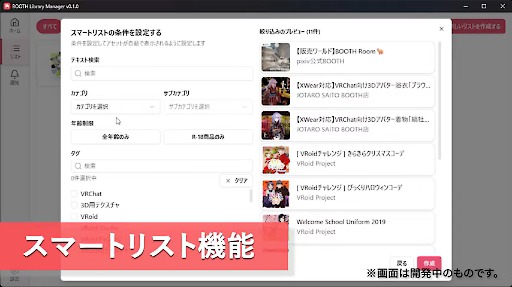 ���������꡼ No.011�Υ���ͥ������ / BOOTH�ǥ���������ɤ����ե�����򥹥ࡼ���˴����Ǥ���ǥ����ȥåץ��ץ��BOOTH Library Manager�ס������꡼���������򳫻�