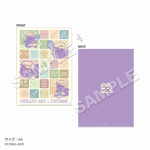 画像ギャラリー No.007のサムネイル画像 / チラ丸のグッズや「夜勤事件」映画化を記念したクッションが登場。チラズアートと22カレーのコラボが1月16日から開催