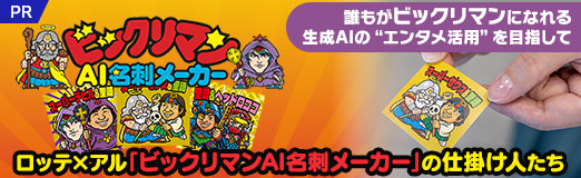 ���������꡼ No.024�Υ���ͥ������ / ï�⤬�ӥå���ޥ�ˤʤ�롤����AI�Ρȥ��󥿥���ѡɤ��ܻؤ��ơ����åơߥ���֥ӥå���ޥ�AI̾�ɥ᡼�����פλųݤ��ͤ�����PR��