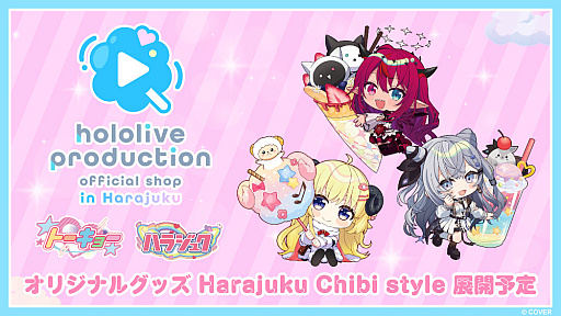 画像ギャラリー No.003のサムネイル画像 / ホロライブ公式ショップ「hololive production official shop in Harajuku」が，4月24日オモカドにオープン