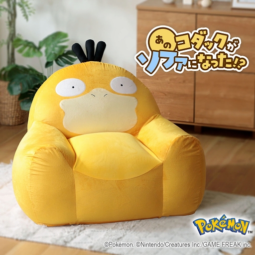 画像ギャラリー No.001のサムネイル画像 / 「ポケモン」コダックがモチーフのビーズソファが発売。コダックの特徴的なしっぽや頭の毛などを再現し，こだわりの座り心地に