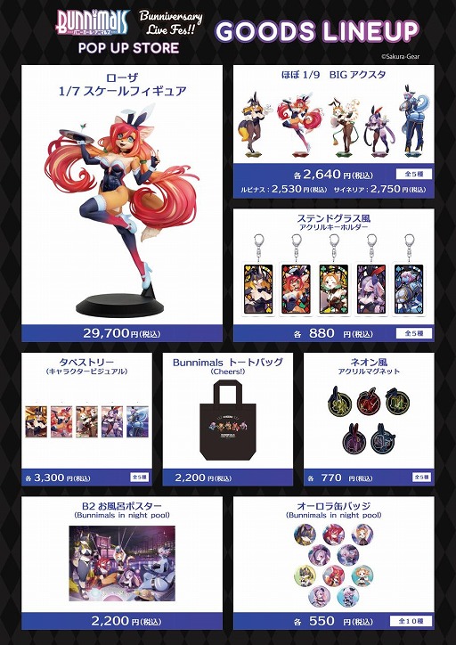 画像ギャラリー No.008のサムネイル画像 / ケモミミ美少女プロジェクト「Bunnimals」，2周年記念ポップアップストアを4月23日から東京・秋葉原で開催。あるうらら氏の新作イラストが登場