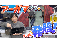 わしゃがなTVの最新動画では，「機動戦士Zガンダム アーガマカタパルトデッキ」などを紹介する様子をお届け