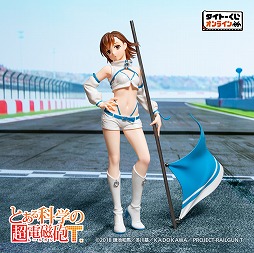 画像ギャラリー No.015のサムネイル画像 / 「とある科学の超電磁砲T」，限定くじがタイトーくじオンラインに登場。レースクイーン衣装のイラストを元にしたフィギュアなどがラインナップ