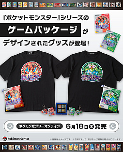 画像ギャラリー No.001のサムネイル画像 / 「ポケモン」シリーズ歴代ゲームソフトのパッケージがデザインされたグッズ，一部商品が早期完売に。各種再販を予定