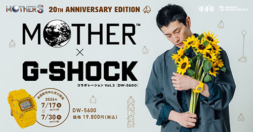 画像ギャラリー No.001のサムネイル画像 / 「MOTHER3」の発売20周年を記念したG-SHOCKが登場。7月17日11:00より抽選販売の申込み受付を開始