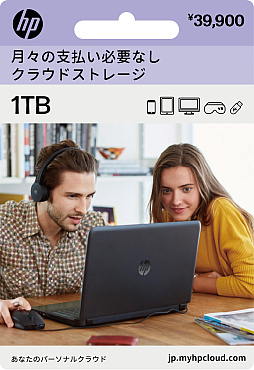 画像ギャラリー No.025のサムネイル画像 / 買い切り型クラウドストレージ「myHPcloud」が全国のローソンで販売開始。AIによる写真自動整理を備え，容量は最大10TBまで買い足し可能だ。4Gamer読者向け20GBプレゼントと1TB抽選も実施【PR】