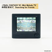 画像ギャラリー No.007のサムネイル画像 / 「-FINAL FANTASY Series- Mini Melody TV」，2027年1月29日に発売。ピクセルアートとサウンドの融合を図ったブラウン管テレビ型トイ