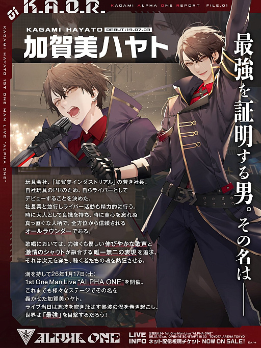 画像ギャラリー No.022のサムネイル画像 / やりたいことを詰め込んだ「加賀美ハヤト 1st One Man Live “ALPHA ONE”」レポート。多彩なパフォーマンスで“最強”を証明