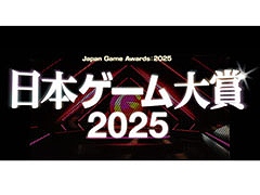 「日本ゲーム大賞2025」,ゲームデザイナーズ大賞の審査員8名が発表に。審査員長は桜井政博氏