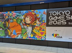 「東京ゲームショウ2025」4日間の総来場者数は26万3101人。47の国・地域から1136の企業・団体が出展し,過去最大規模に