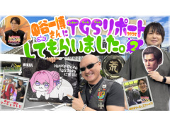 わしゃがなTVの最新動画は,中谷一博さんによる東京ゲームショウ2025体験レポートの後編を鑑賞する様子をお届け