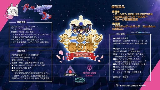 画像ギャラリー No.002のサムネイル画像 / レトロゲームの祭典「RETRO GAME SUMMIT Lv.5」,2026年3月21日に東京たま未来メッセで開催。古代祐三氏,高橋名人氏らゲストが登壇