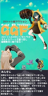 画像ギャラリー No.004のサムネイル画像 / 個人ゲーム制作者によるインディーゲーム展示会「作っちゃうやつら展」,2月23日に東京・原宿で開催。入場無料で試遊プレイを楽しめる