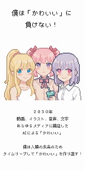 画像ギャラリー No.019のサムネイル画像 / 個人ゲーム制作者によるインディーゲーム展示会「作っちゃうやつら展」，2月23日に東京・原宿で開催。入場無料で試遊プレイを楽しめる