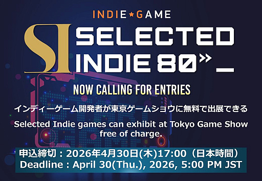画像ギャラリー No.001のサムネイル画像 / インディーゲーム開発者がTGS 2026に無料で出展できる「SELECTED INDIE 80」,エントリー受付を開始。早期応募者への優遇を今年から導入