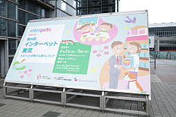 画像ギャラリー No.005のサムネイル画像 / 犬猫のお写真をいっぱい撮っただけでゴメンナサイ！　おもしろワンニャンアイテムたくさんの“インターペット2026”