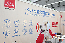 画像ギャラリー No.018のサムネイル画像 / 犬猫のお写真をいっぱい撮っただけでゴメンナサイ！　おもしろワンニャンアイテムたくさんの“インターペット2026”