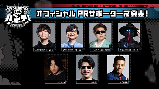 画像ギャラリー No.001のサムネイル画像 / インディーゲームイベント「BitSummit PUNCH」，オフィシャルPRサポーターズとして参加する配信者とクリエイターを発表