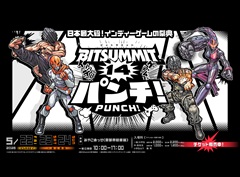 「BitSummit PUNCH」の公式選出タイトル情報が公開に。会場マップも更新され，各出展場所を確認可能