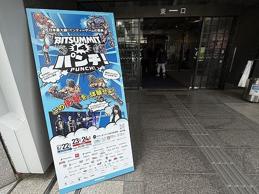 画像ギャラリー No.002のサムネイル画像 / 「BitSummit PUNCH」一般公開日がスタート！　知っておくと会場を回るのがちょっとラクになる（？），エリア/ブースの出展カテゴリ別ガイド