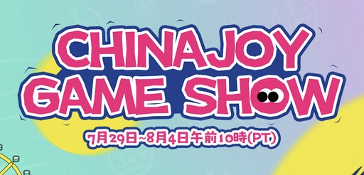 画像ギャラリー No.009のサムネイル画像 / 中国最大級のゲームイベント「ChinaJoy 2026」が7月31日開幕。「Level Up with AI」をテーマに,出展タイトル1000本以上,出展企業は約900社