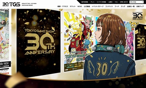 画像ギャラリー No.001のサムネイル画像 / 「東京ゲームショウ 2026」，30周年記念特設サイトをオープン。アニバーサリー企画の詳細，クリエイター向け施策などの最新情報を発表