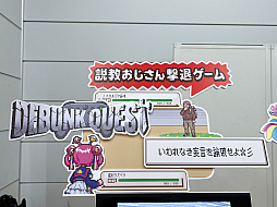 画像ギャラリー No.002のサムネイル画像 / インディーゲーム展示会「東京ゲームダンジョン13」レポート（後編）。夏だ！　怪奇だ！　説教おじさんだ!?　アナタの知らないかもしれない世界