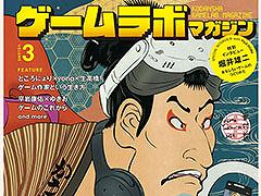 講談社ゲームラボ，TGS 2026に新作を含む全24作品を出展。堀井雄二氏のインタビューを収録した雑誌の無料配布も実施