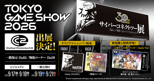 画像ギャラリー No.001のサムネイル画像 / サイバーコネクトツー，東京ゲームショウ2026に初出展。「サイバーコネクトツー展」を会場内で実施