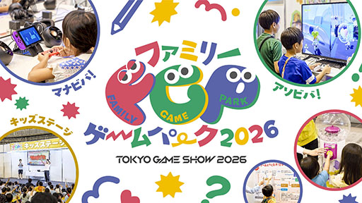 画像ギャラリー No.001のサムネイル画像 / 「ファミリーゲームパーク2026」の詳細が公開に。アンバサダーを務めるサンリオキャラクターたちが登場するステージや試遊コーナーなどを用意