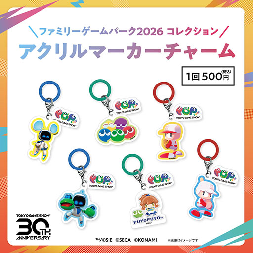 画像ギャラリー No.003のサムネイル画像 / 「ファミリーゲームパーク2026」の詳細が公開に。アンバサダーを務めるサンリオキャラクターたちが登場するステージや試遊コーナーなどを用意